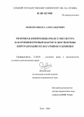 Яковлев, Никита Александрович. Тюремная (пенитенциарная) субкультура как криминогенный фактор и перспективы нейтрализации ее негативного влияния: дис. кандидат юридических наук: 12.00.08 - Уголовное право и криминология; уголовно-исполнительное право. Елец. 2006. 228 с.