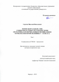 Серегин Николай Николаевич. Тюрки Центральной Азии: социогенез и этнокультурная история (по материалам погребальных и поминальных комплексов второй половины V – XI вв. н.э.): дис. доктор наук: 07.00.06 - Археология. ФГБОУ ВО «Алтайский государственный университет». 2019. 734 с.