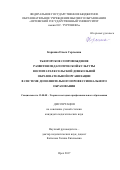 Коркина Олеся Сергеевна. Тьюторское сопровождение развития педагогической культуры воспитателя сельской дошкольной образовательной организации в системе дополнительного профессионального образования: дис. кандидат наук: 13.00.08 - Теория и методика профессионального образования. ФГБОУ ВО «Орловский государственный университет имени И.С. Тургенева». 2017. 228 с.