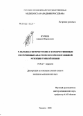 Нуриев, Алексей Борисович. У-образная энтеростомия с компрессионным отсроченным анастомозом при неотложной резекции тонкой кишки: дис. кандидат медицинских наук: 14.00.27 - Хирургия. Тюмень. 2005. 151 с.