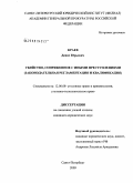 Краев, Денис Юрьевич. Убийство, сопряженное с иными преступлениями: законодательная регламентация и квалификация: дис. кандидат юридических наук: 12.00.08 - Уголовное право и криминология; уголовно-исполнительное право. Санкт-Петербург. 2009. 248 с.