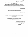 Федоренко, Вячеслав Филиппович. Уборка и послеуборочная обработка семян трав: дис. доктор технических наук: 05.20.01 - Технологии и средства механизации сельского хозяйства. Москва. 2004. 288 с.