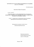 Воскобитова, Мария Рудольфовна. Участие адвоката в реализации права граждан на обращение в межгосударственные органы по защите прав человека и основных свобод: дис. кандидат юридических наук: 12.00.11 - Судебная власть, прокурорский надзор, организация правоохранительной деятельности, адвокатура. Москва. 2009. 211 с.