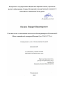 Казиев Эдуард Викторович. Участие алан в завоевании монгольской императорской династией Юань китайской империи Южная Сун (1265-1279гг.): дис. кандидат наук: 00.00.00 - Другие cпециальности. ФГБОУ ВО «Северо-Осетинский государственный университет имени Коста Левановича Хетагурова». 2023. 203 с.