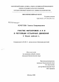 Кочетова, Галина Владимировна. Участие фитохромов A и B в регуляции устьичных движений у Pisum sativum L.: дис. кандидат биологических наук: 03.00.12 - Физиология и биохимия растений. Москва. 2008. 173 с.