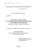 Васькина, Юлия Владимировна. Участие государства в становлении новых договорных трудовых отношений: Социологический подход к проблеме: дис. кандидат социологических наук: 22.00.03 - Экономическая социология и демография. Самара. 2000. 161 с.