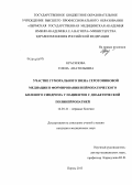 Красилова, Елена Анатольевна. Участие гуморального звена серотониновой медиации в формировании нейропатического болевого синдрома у пациентов с диабетической полинейропатией.: дис. кандидат наук: 14.01.11 - Нервные болезни. Пермь. 2013. 140 с.