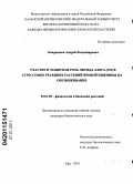 Бояршинов, Андрей Владимирович. Участие и защитная роль оксида азота в стрессовых реакциях растений яровой пшеницы на обезвоживание: дис. кандидат биологических наук: 03.01.05 - Физиология и биохимия растений. Уфа. 2010. 126 с.