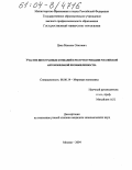 Цека, Максим Олегович. Участие иностранных компаний в реструктуризации российской автомобильной промышленности: дис. кандидат экономических наук: 08.00.14 - Мировая экономика. Москва. 2004. 165 с.