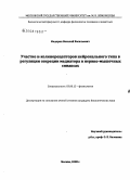 Федорин, Василий Васильевич. Участие н-холинорецепторов нейронального типа в регуляции секреции медиатора в нервно-мышечных синапсах мыши: дис. кандидат биологических наук: 03.00.13 - Физиология. Москва. 2008. 113 с.