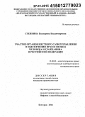 Степкина, Екатерина Владимировна. Участие органов местного самоуправления в обеспечении прав и свобод человека и гражданина в Российской Федерации: дис. кандидат наук: 12.00.02 - Конституционное право; муниципальное право. Белгород. 2014. 157 с.