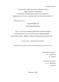 Заварицкая, Ольга Владимировна. Участие потенциал-управляемых калиевых каналов гладкомышечных клеток a. gracilis крысы в формировании антиконтрактильного эффекта периадвентициальной жировой ткани: дис. кандидат биологических наук: 03.00.13 - Физиология. Москва. 2008. 149 с.