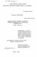 Добровольска, Станислава. Участие профсоюза работников металлообрабатывающей промышленности в строительстве социализма в ПНР (1965-1975 гг.): дис. кандидат исторических наук: 00.00.00 - Другие cпециальности. Москва. 1985. 177 с.