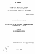 Чернышова, Ольга Вячеславовна. Участие российских компаний в международных стратегических альянсах: дис. кандидат экономических наук: 08.00.14 - Мировая экономика. Москва. 2006. 193 с.