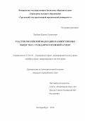 Ламбаев Жаргал Тумунович. Участие Российской Федерации в хозяйственных обществах: гражданско-правовой аспект: дис. кандидат наук: 12.00.03 - Гражданское право; предпринимательское право; семейное право; международное частное право. ФГБОУ ВО «Уральский государственный юридический университет». 2018. 231 с.