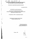 Шорников, Алексей Владимирович. Участие Российской Федерации в международном таможенном регулировании: Международно-правовые аспекты: дис. кандидат юридических наук: 12.00.10 - Международное право, Европейское право. Москва. 1999. 194 с.