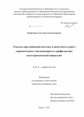 Кириченко, Светлана Александровна. Участие серотониновой системы в патогенезе острого герпетического ганглионеврита и профилактике постгерпетической невралгии: дис. кандидат наук: 14.01.11 - Нервные болезни. Пермь. 2015. 167 с.