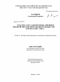 Латышев, Александр Игоревич. Участие "сил самообороны" Японии в военной миссии многонациональных сил в Ираке в 2003-2006 гг.: дис. кандидат исторических наук: 07.00.15 - История международных отношений и внешней политики. Москва. 2010. 280 с.