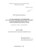 Яргутова Вероника Юрьевна. Участие специалиста в формировании доказательств по уголовным делам о преступлениях в сфере экономической деятельности: теоретический и прикладной аспекты: дис. кандидат наук: 12.00.09 - Уголовный процесс, криминалистика и судебная экспертиза; оперативно-розыскная деятельность. ФГКОУ ВО «Нижегородская академия Министерства внутренних дел Российской Федерации». 2020. 251 с.