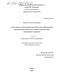 Некляев, Святослав Эдуардович. Участие средств массовой информации в обеспечении информационно-психологической безопасности в условиях локальных войн и международного терроризма: дис. кандидат филологических наук: 10.01.10 - Журналистика. Москва. 2003. 149 с.