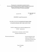 Любимов, Андрей Владимирович. Участие структур расширенной миндалины в подкрепляющем действии наркогенов: дис. кандидат медицинских наук: 14.03.06 - Фармакология, клиническая фармакология. Санкт-Петербург. 2012. 110 с.