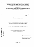 Йылмаз, Татьяна Сергеевна. Участие стволовых клеток в репаративной и физиологической регенерации почки: дис. кандидат медицинских наук: 03.03.04 - Клеточная биология, цитология, гистология. Казань. 2010. 129 с.