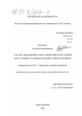 Жуковская, Елизавета Владимировна. Участие тиролиберина и мет-энкефалина в регуляции вегетативных условных реакций у ежей и кроликов: дис. кандидат биологических наук: 03.00.13 - Физиология. Санкт-Петербург. 2000. 164 с.