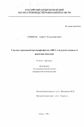 Кривцов, Андрей Владимирович. Участие тирозиновой протеинфосфатазы SHP-1 в передаче сигнала от рецептора инсулина: дис. кандидат биологических наук: 03.00.04 - Биохимия. Москва. 1999. 121 с.