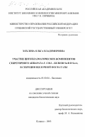 Хохлова, Ольга Владимировна. Участие цитоплазматических компонентов секреторного аппарата E. coli - белков SecB и SecA, в секреции щелочной фосфатазы: дис. кандидат биологических наук: 03.00.04 - Биохимия. Пущино. 2003. 111 с.