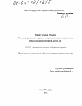 Карева, Татьяна Юрьевна. Участие в гражданском процессе лиц, выступающих в защиту прав, свобод и законных интересов других лиц: дис. кандидат юридических наук: 12.00.15 - Гражданский процесс; арбитражный процесс. Санкт-Петербург. 2005. 191 с.