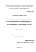 Васюкова Наталья Олеговна. Участие в рандомизированных контролируемых исследованиях и последующая приверженность к посещению лечебных учреждений и приему лекарственных препаратов у больных сердечно-сосудистыми заболеваниями: дис. кандидат наук: 00.00.00 - Другие cпециальности. ФГБУ «Национальный медицинский исследовательский центр терапии и профилактической медицины» Министерства здравоохранения Российской Федерации. 2022. 122 с.