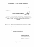 Гурин, Александр Дмитриевич. Участие в следственных действиях руководителей следственных органов, прокуроров, должностных лиц органов, осуществляющих оперативно-розыскную деятельность: процессуальные и тактические аспекты: дис. кандидат юридических наук: 12.00.09 - Уголовный процесс, криминалистика и судебная экспертиза; оперативно-розыскная деятельность. Воронеж. 2008. 207 с.