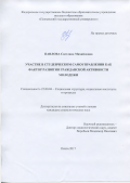 Павлова, Светлана Михайловна. Участие в студенческом самоуправлении как фактор развития гражданской активности молодежи: дис. кандидат наук: 22.00.04 - Социальная структура, социальные институты и процессы. Пенза. 2017. 173 с.