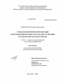 Бобровская, Людмила Николаевна. Учебная компьютерная презентация в обучении информатике как средство реализации методической системы учителя: дис. кандидат педагогических наук: 13.00.02 - Теория и методика обучения и воспитания (по областям и уровням образования). Волгоград. 2008. 163 с.