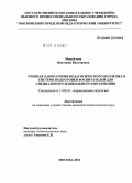 Мануйлова, Виктория Викторовна. Учебная лаборатория педагогического колледжа в системе подготовки воспитателей для специального дошкольного образования: дис. кандидат педагогических наук: 13.00.03 - Коррекционная педагогика (сурдопедагогика и тифлопедагогика, олигофренопедагогика и логопедия). Москва. 2010. 215 с.