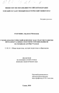 Голубева, Людмила Матвеевна. Учебно-диагностический комплекс как средство развития интеллектуальных способностей школьников: На материалах алгебры 9 класса: дис. кандидат педагогических наук: 13.00.01 - Общая педагогика, история педагогики и образования. Томск. 2001. 204 с.