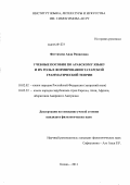 Фаттахова, Аида Ринасовна. Учебные пособия по арабскому языку и их роль в формировании татарской грамматической теории: дис. кандидат филологических наук: 10.02.02 - Языки народов Российской Федерации (с указанием конкретного языка или языковой семьи). Казань. 2011. 204 с.