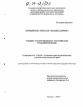 Анощенкова, Светлана Владиславовна. Учение о потерпевшем в российском уголовном праве: дис. кандидат юридических наук: 12.00.08 - Уголовное право и криминология; уголовно-исполнительное право. Саранск. 2004. 220 с.