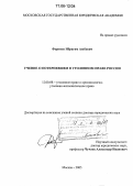 Фаргиев, Ибрагим Аюбович. Учение о потерпевшем в уголовном праве России: дис. доктор юридических наук: 12.00.08 - Уголовное право и криминология; уголовно-исполнительное право. Москва. 2005. 403 с.