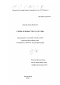 Пургина, Елена Ивановна. Учение о ценностях С. И. Гессена: дис. кандидат философских наук: 09.00.03 - История философии. Екатеринбург. 2000. 162 с.