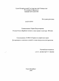 Семиколенных, Мария Владимировна. Учение Оттона Фрейзингенского о двух градах в культуре XII века: дис. кандидат культурологии: 24.00.01 - Теория и история культуры. Санкт-Петербург. 2010. 179 с.