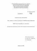 Кириллова, Анна Александровна. Учет, анализ и контроль капитала в потребительских обществах: дис. кандидат экономических наук: 08.00.12 - Бухгалтерский учет, статистика. Чебоксары. 2008. 194 с.