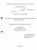 Залкиприева, Салимат Сулаймановна. Учет аренды в соответствии с требованиями международных стандартов финансовой отчетности: дис. кандидат экономических наук: 08.00.12 - Бухгалтерский учет, статистика. Москва. 2009. 195 с.