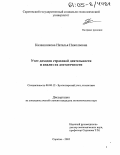 Калашникова, Наталья Николаевна. Учет доходов страховой деятельности и анализ их достаточности: дис. кандидат экономических наук: 08.00.12 - Бухгалтерский учет, статистика. Саратов. 2005. 200 с.