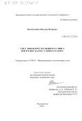 Васильченко, Наталья Петровна. Учет эффектов стесненного сдвига при изгибе балок судового набора: дис. кандидат технических наук: 05.08.03 - Проектирование и конструкция судов. Владивосток. 1999. 181 с.