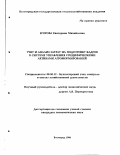 Егорова, Екатерина Михайловна. Учет и анализ затрат на подготовку кадров в системе управления специфическими активами агроформирования: дис. кандидат экономических наук: 08.00.12 - Бухгалтерский учет, статистика. Волгоград. 1999. 207 с.