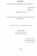 Закиров, Зуфар Расыхович. Учет и анализ затрат в системе контроллинга пушного звероводства: дис. кандидат экономических наук: 08.00.12 - Бухгалтерский учет, статистика. Казань. 2006. 211 с.