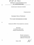 Балакирева, Наталья Михайловна. Учет и аудит нематериальных активов: дис. кандидат экономических наук: 08.00.12 - Бухгалтерский учет, статистика. Москва. 2005. 219 с.