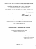 Долгополова, Елена Тарасовна. Учет и контроль гарантий и состояния резервной системы предприятия: дис. кандидат экономических наук: 08.00.12 - Бухгалтерский учет, статистика. Ставрополь. 2010. 235 с.