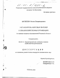 Матвеева, Нелли Владимировна. Учет и контроль налоговых платежей в сельскохозяйственных организациях: На примере аграрных формирований Рязанской области: дис. кандидат экономических наук: 08.00.12 - Бухгалтерский учет, статистика. рязань. 2000. 213 с.